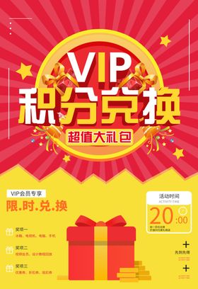 积分兑换