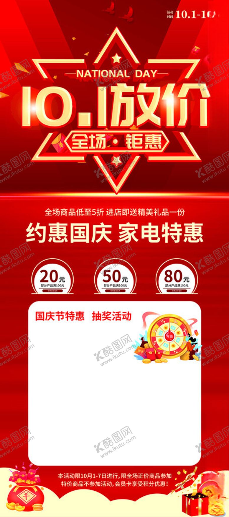 编号：90638502220149078664【酷图网】源文件下载-国庆展架