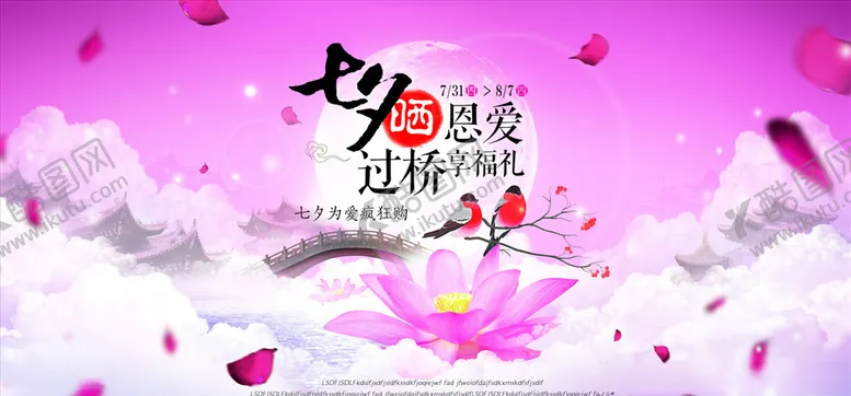 编号：57538703150046075935【酷图网】源文件下载-七夕海报