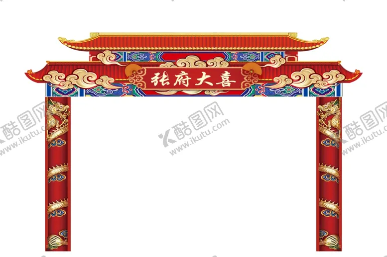 编号：64931904091609135023【酷图网】源文件下载-结婚拱门喜庆中式门楼装饰