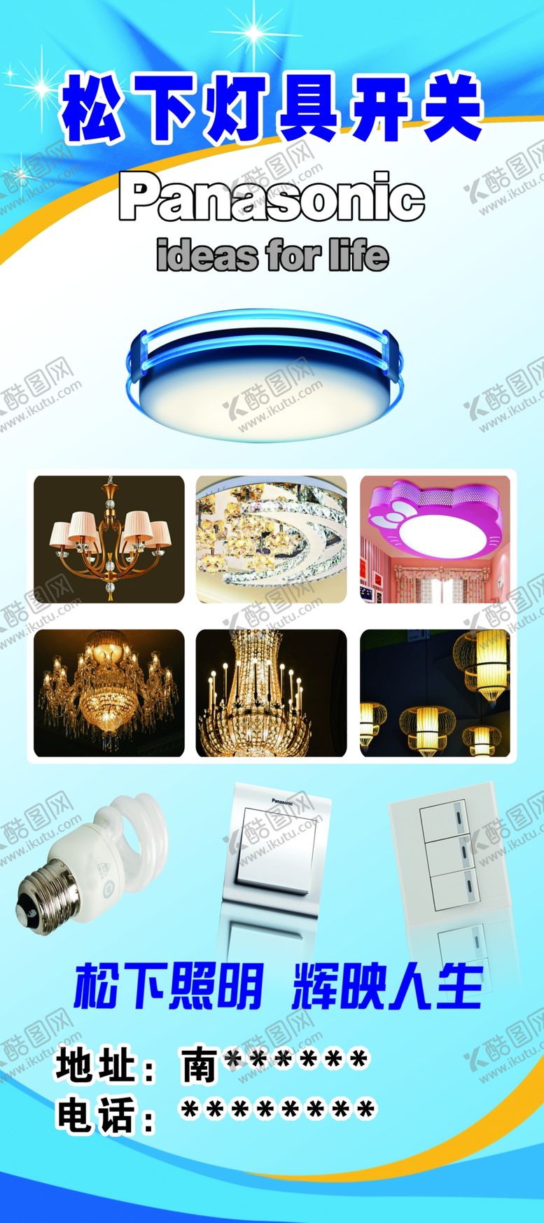 编号：69831209260407231984【酷图网】源文件下载-松下灯具开关展架蓝色背景海报