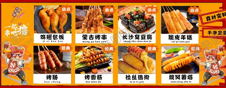 编号：53535707080842312163【酷图网】源文件下载-烧烤