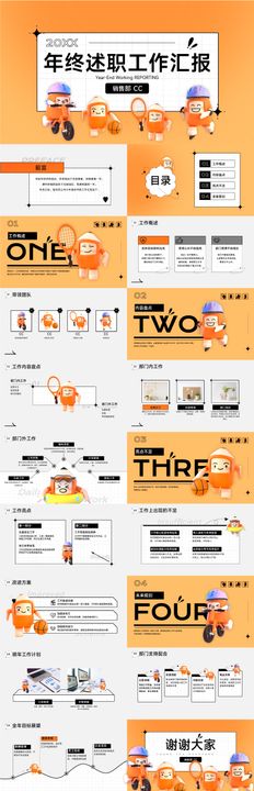 年终总结3D风年末汇报PPT套装