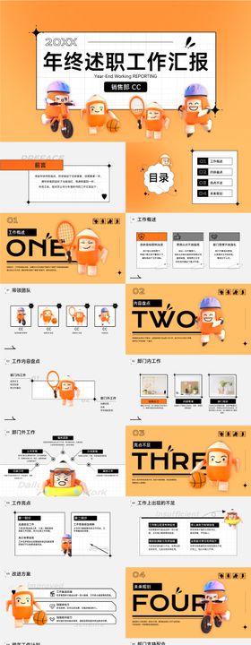 年终总结汇报通用PPT