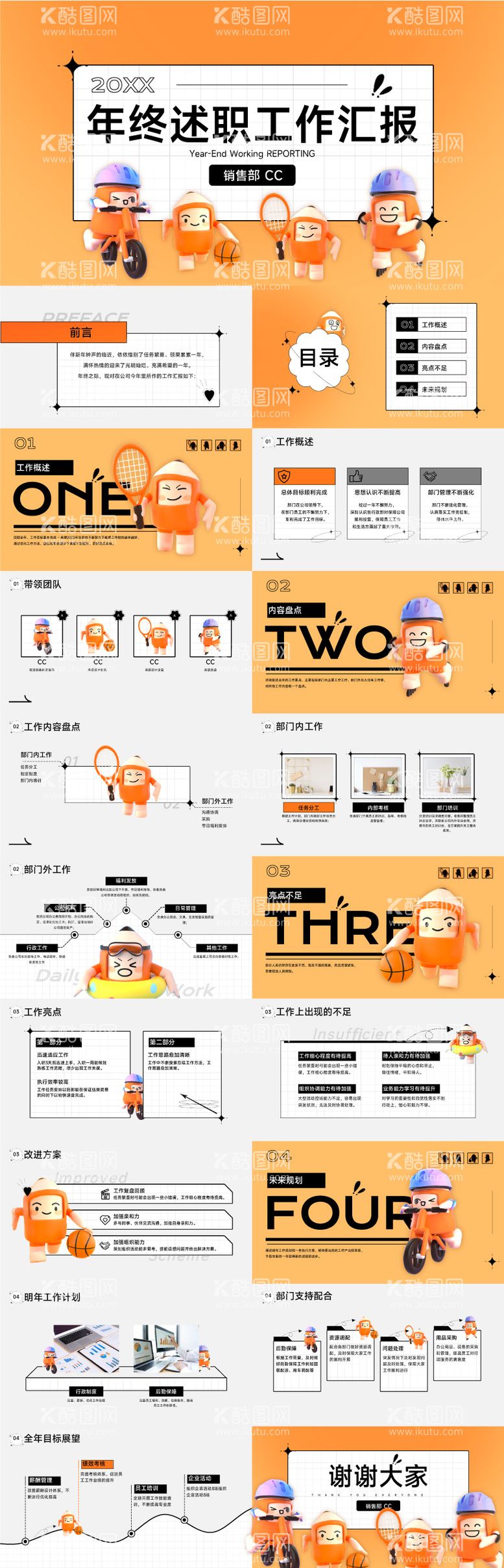 编号：31198711160837106387【酷图网】源文件下载-年终总结3D风年末汇报PPT套装