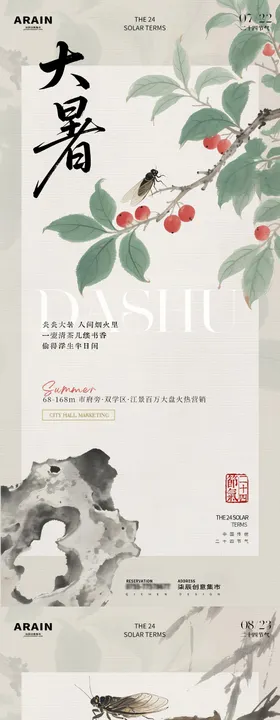 地产大暑处暑中式荷花插画海报