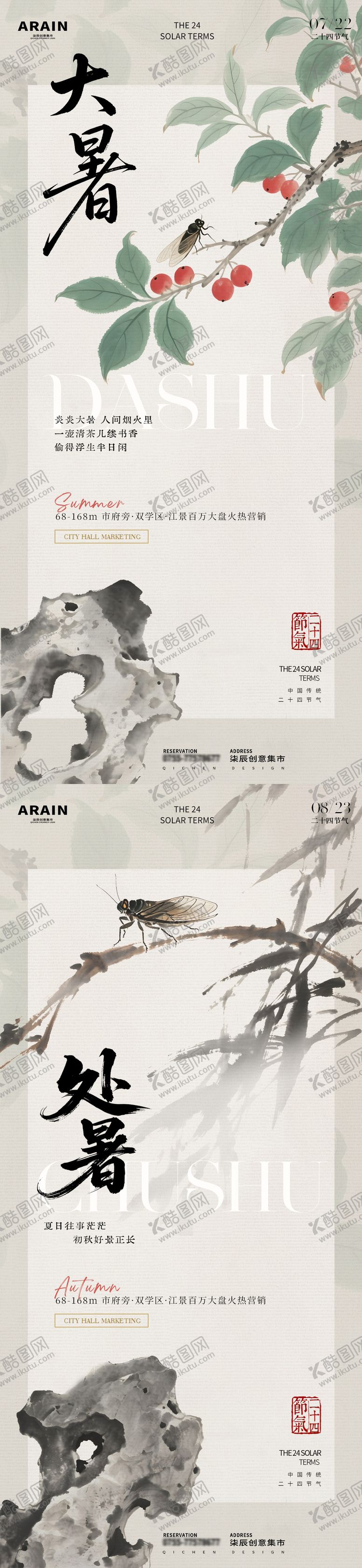 编号：25622607152213345054【酷图网】源文件下载-大暑处暑中式插画海报