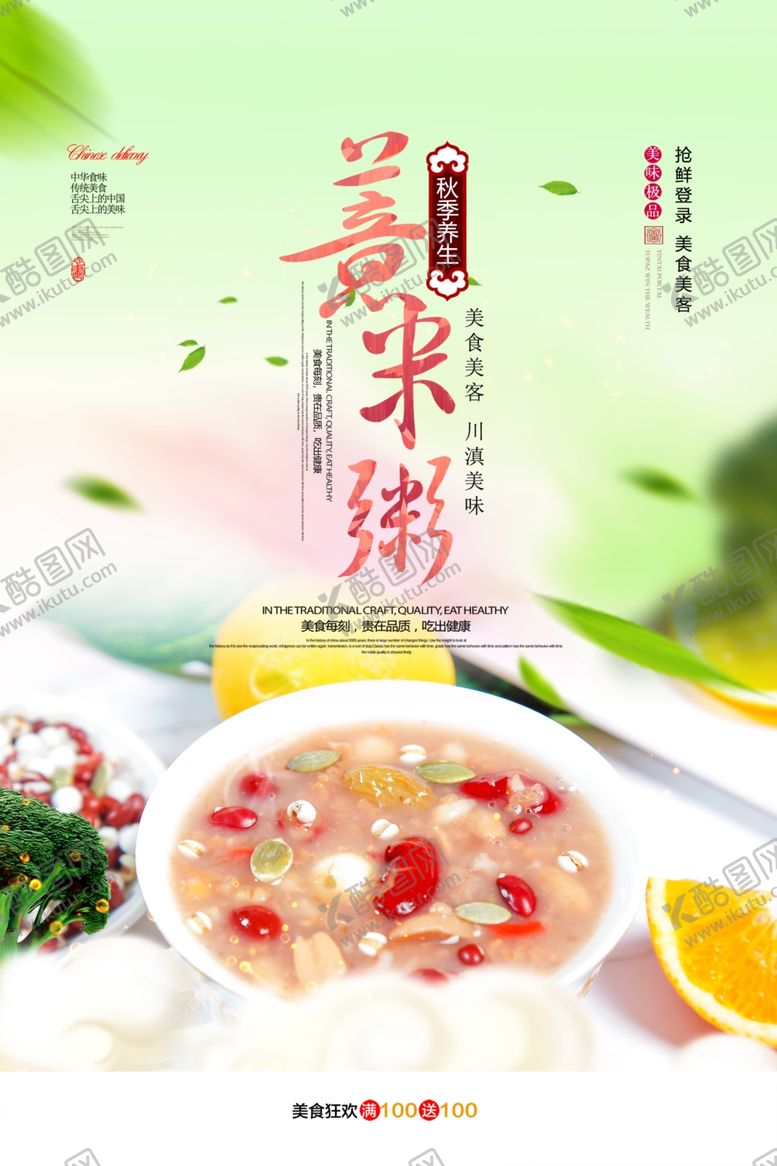 编号：82317406261428111574【酷图网】源文件下载-时尚大气薏米粥美食海报