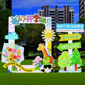 开学仪式感场景布置幼儿园小学升