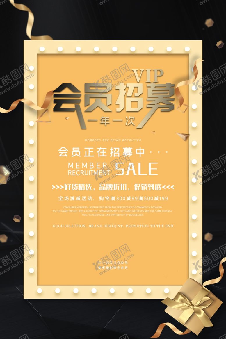 编号：30331009201731466027【酷图网】源文件下载-会员日海报