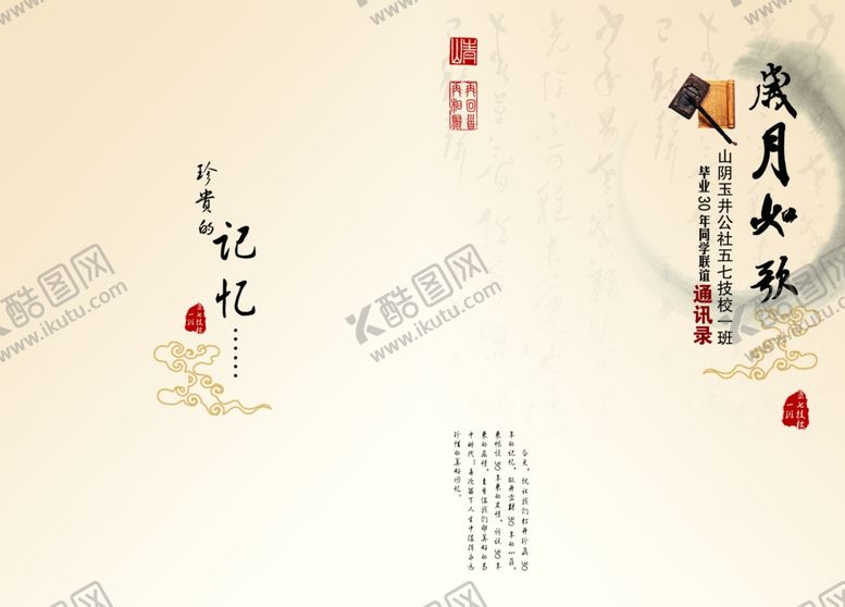 编号：92352106171701319857【酷图网】源文件下载-纪念册封面