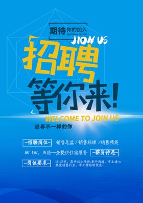 招聘海报校招海报