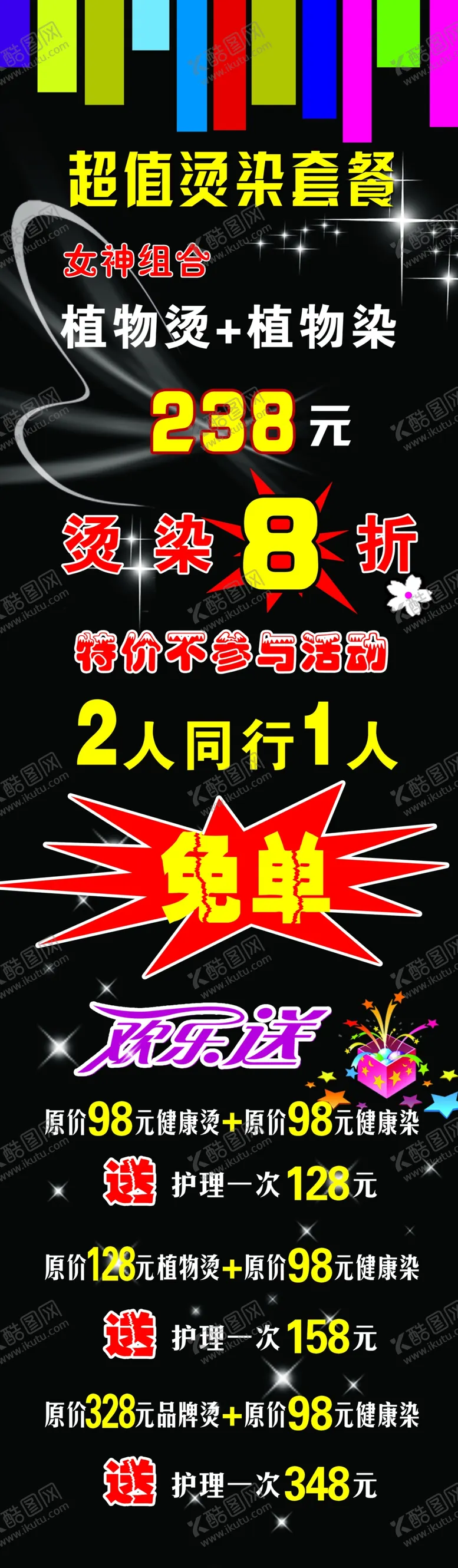 编号：80825406280222042932【酷图网】源文件下载-理发店展架图片