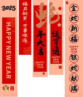 新年蛇年条幅