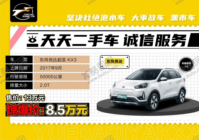 编号：91063910241543316710【酷图网】源文件下载-二手车牌