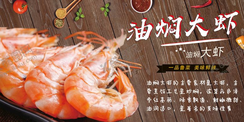 编号：49328009250459569675【酷图网】源文件下载-油焖大虾