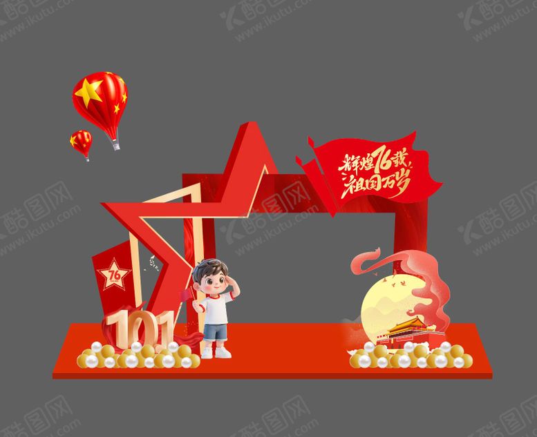 编号：44871308302239423122【酷图网】源文件下载-国庆节活动美陈 
