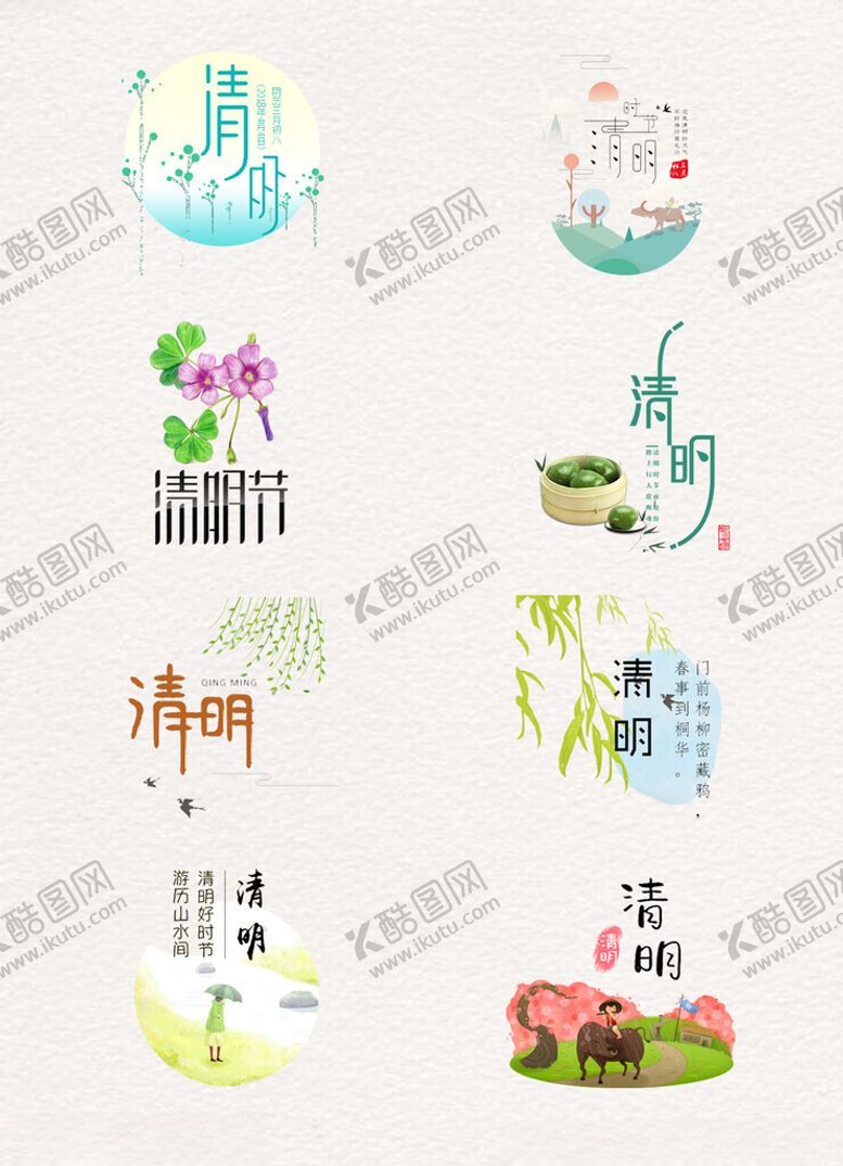 编号：20521102032336276364【酷图网】源文件下载-清明