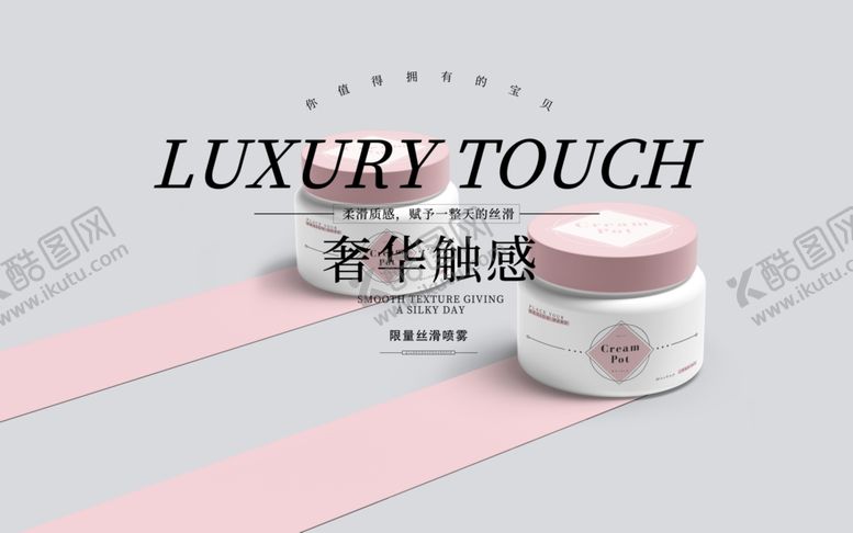 编号：67300205130139111973【酷图网】源文件下载-化妆品海报