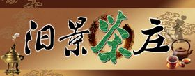 茶杯海报