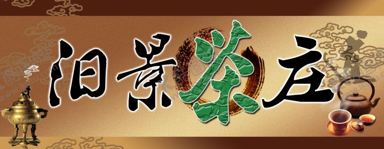 编号：74307407091225164949【酷图网】源文件下载-茶杯海报