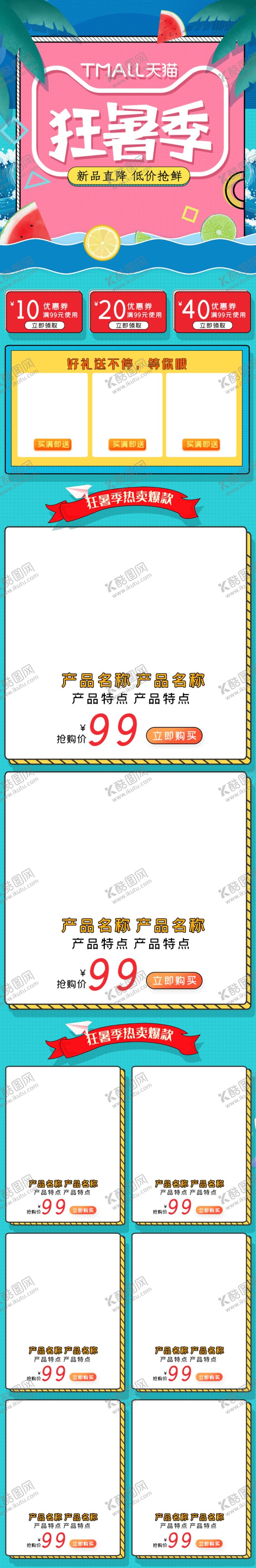 编号：97362205100511364291【酷图网】源文件下载-时尚蓝色夏季狂暑季
