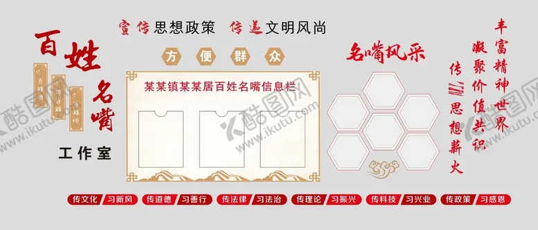 编号：62840410271500071074【酷图网】源文件下载-百姓名嘴工作室
