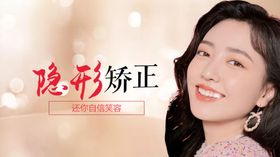 牙齿隐形矫正