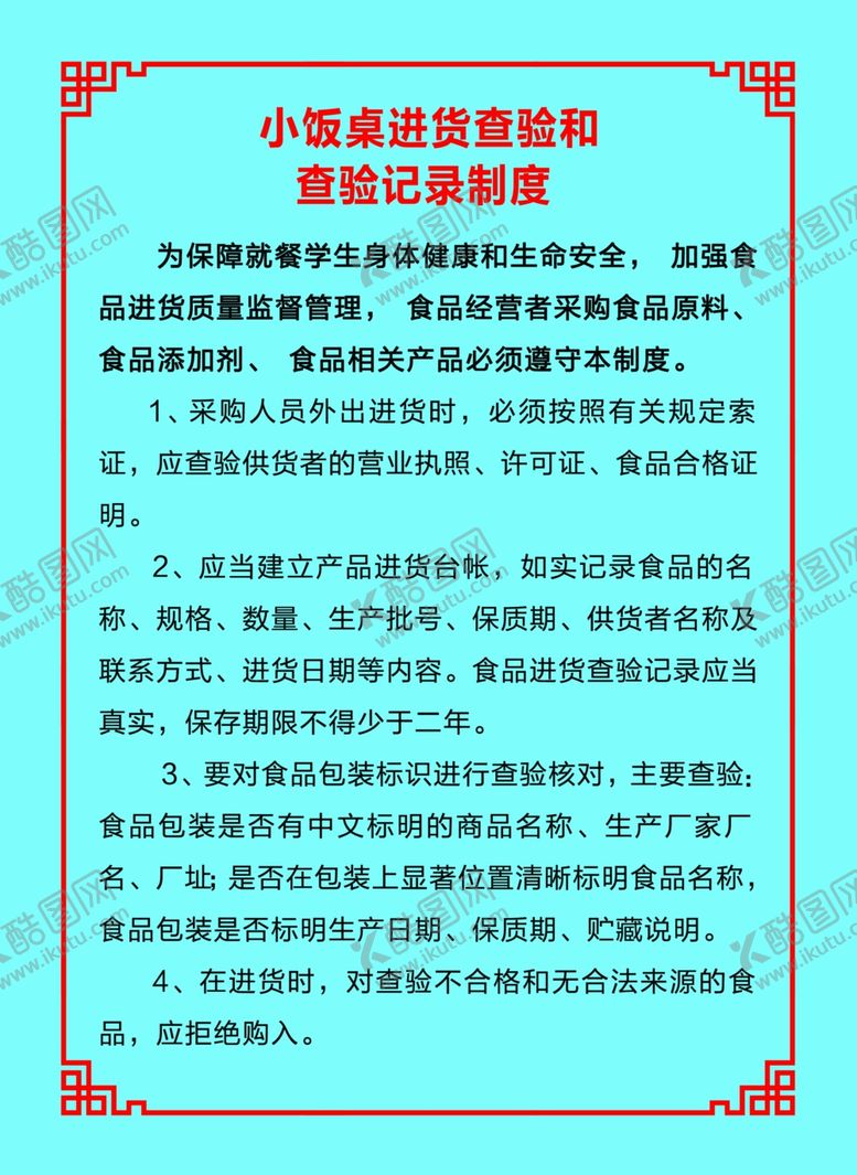 编号：56590509262211452830【酷图网】源文件下载-小饭桌展板图片