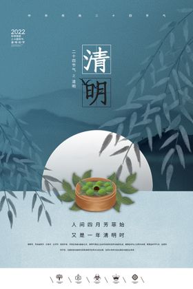 清明