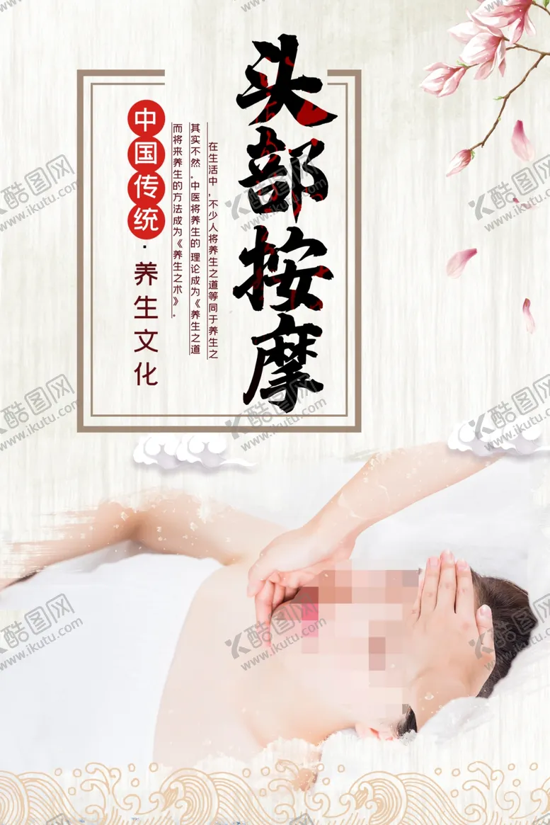 编号：26864807030236271686【酷图网】源文件下载-头部按摩