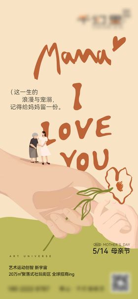 母亲节海报