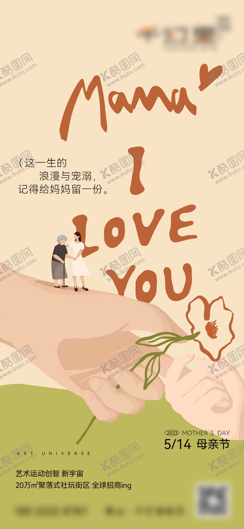 编号：39288905081800582694【酷图网】源文件下载-母亲节海报