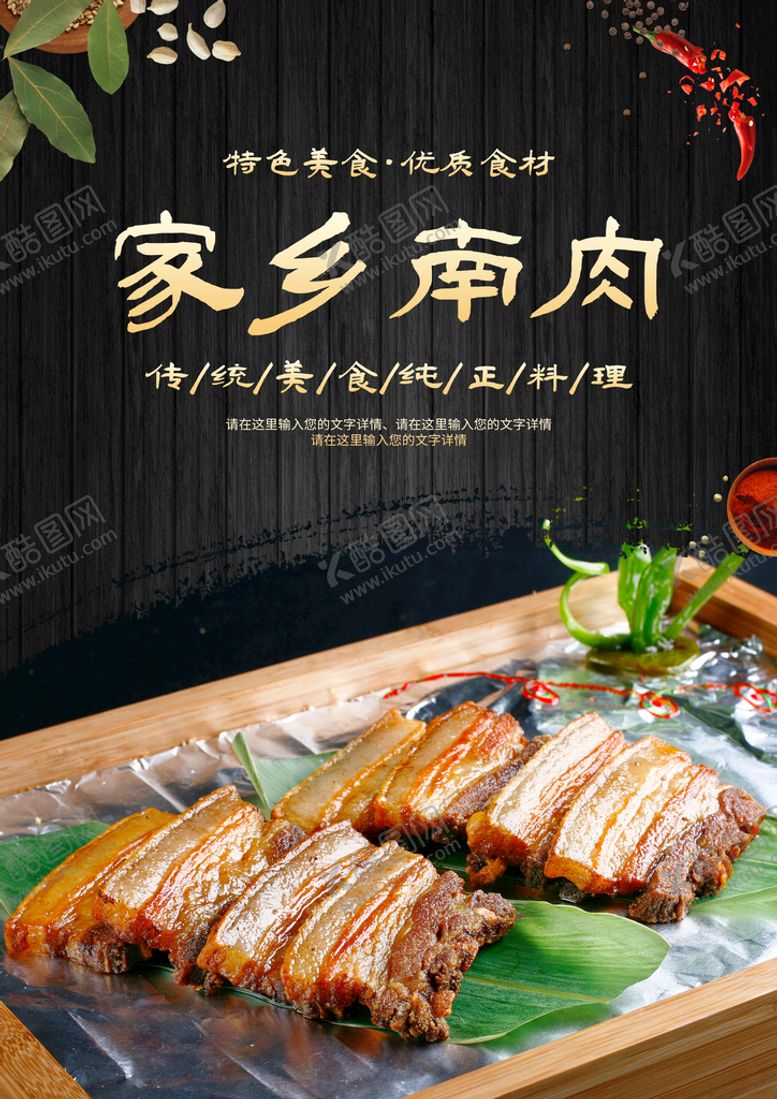 编号：69485010050042309861【酷图网】源文件下载-家乡南肉
