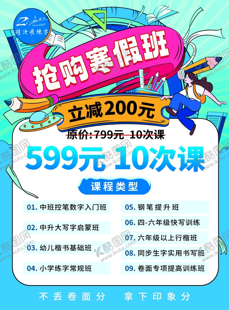 编号：43072902022158555881【酷图网】源文件下载-寒假班海报