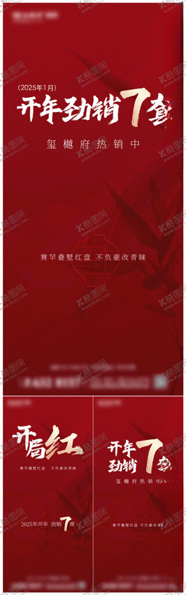 编号：93928104012355373549【酷图网】源文件下载-叠墅热销海报