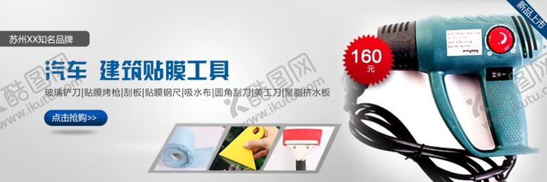 编号：82280910272030123127【酷图网】源文件下载-汽车贴膜工具宣传banner