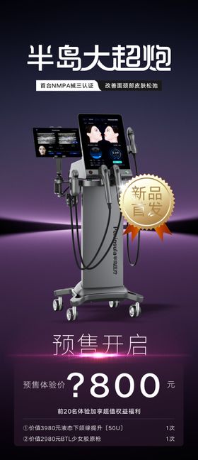 半岛大超炮宣发海报