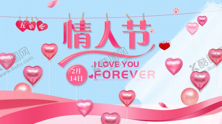 编号：84378307010400559802【酷图网】源文件下载-情人节