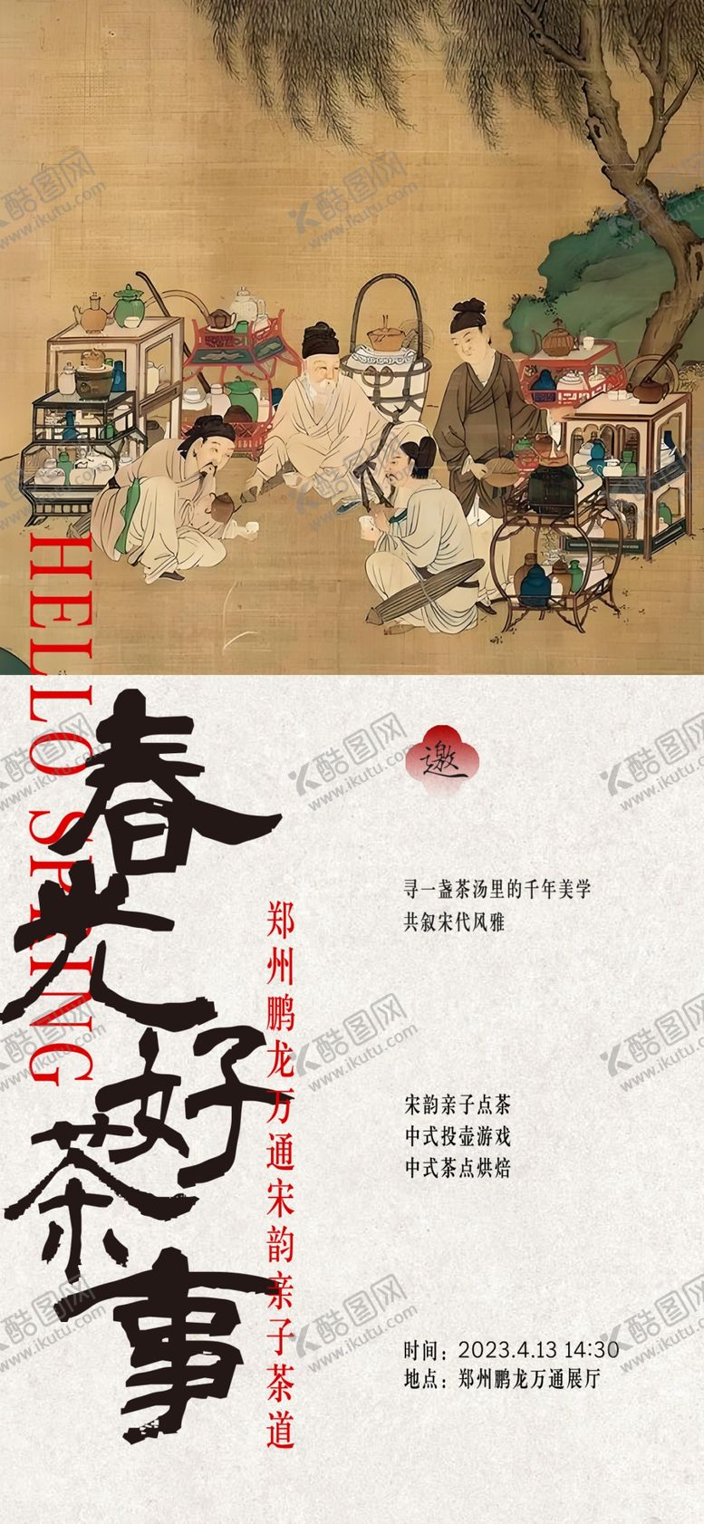 编号：37843711021234421884【酷图网】源文件下载-国风海报