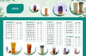 小清新奶茶菜单