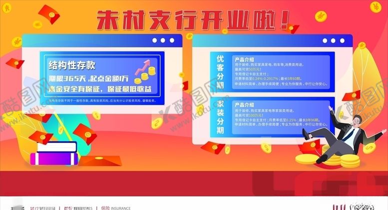 编号：30537807061604438307【酷图网】源文件下载-银行海报