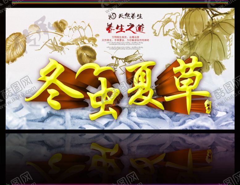 编号：93031506250859088720【酷图网】源文件下载-养生健康海报