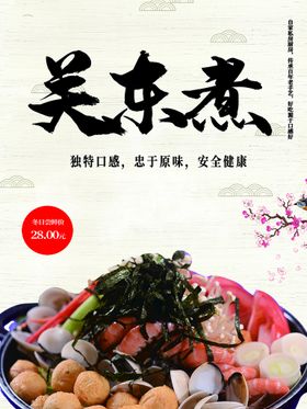 编号：54679109251154293821【酷图网】源文件下载-关东煮