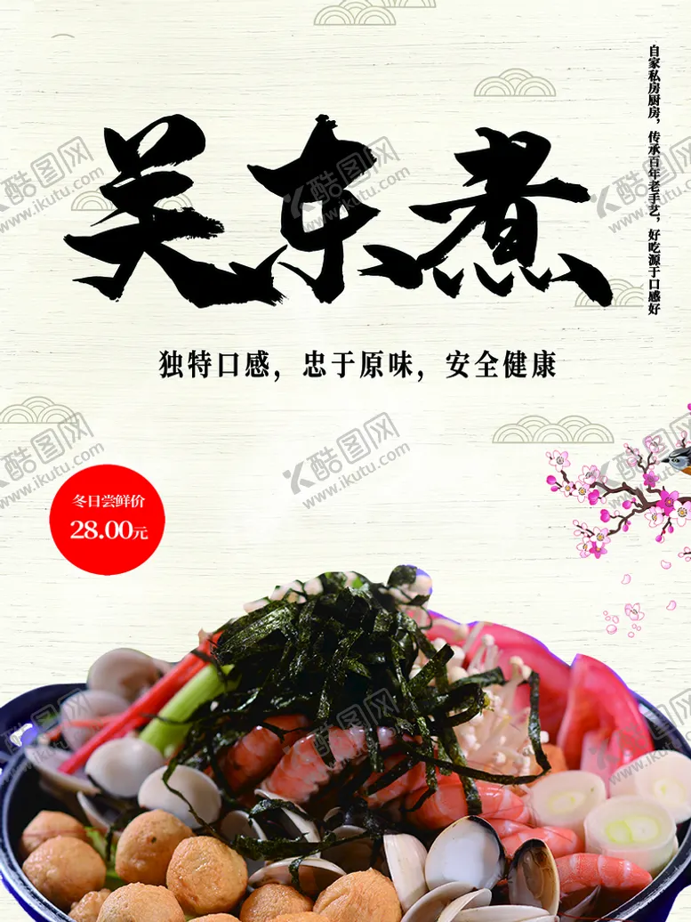 编号：54679109251154293821【酷图网】源文件下载-关东煮