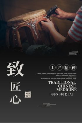 匠心