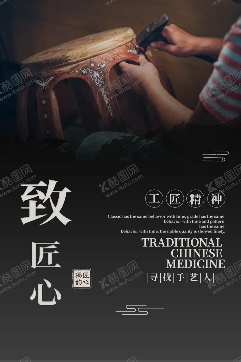 编号：46959006152318577713【酷图网】源文件下载-匠心