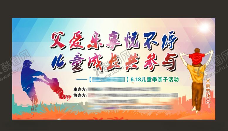 编号：63481507030453408270【酷图网】源文件下载-父亲节展板