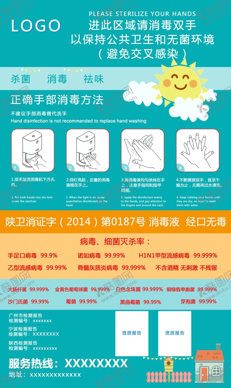 编号：99680004261839489788【酷图网】源文件下载-手机消毒牌