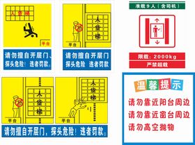 施工电梯警示牌